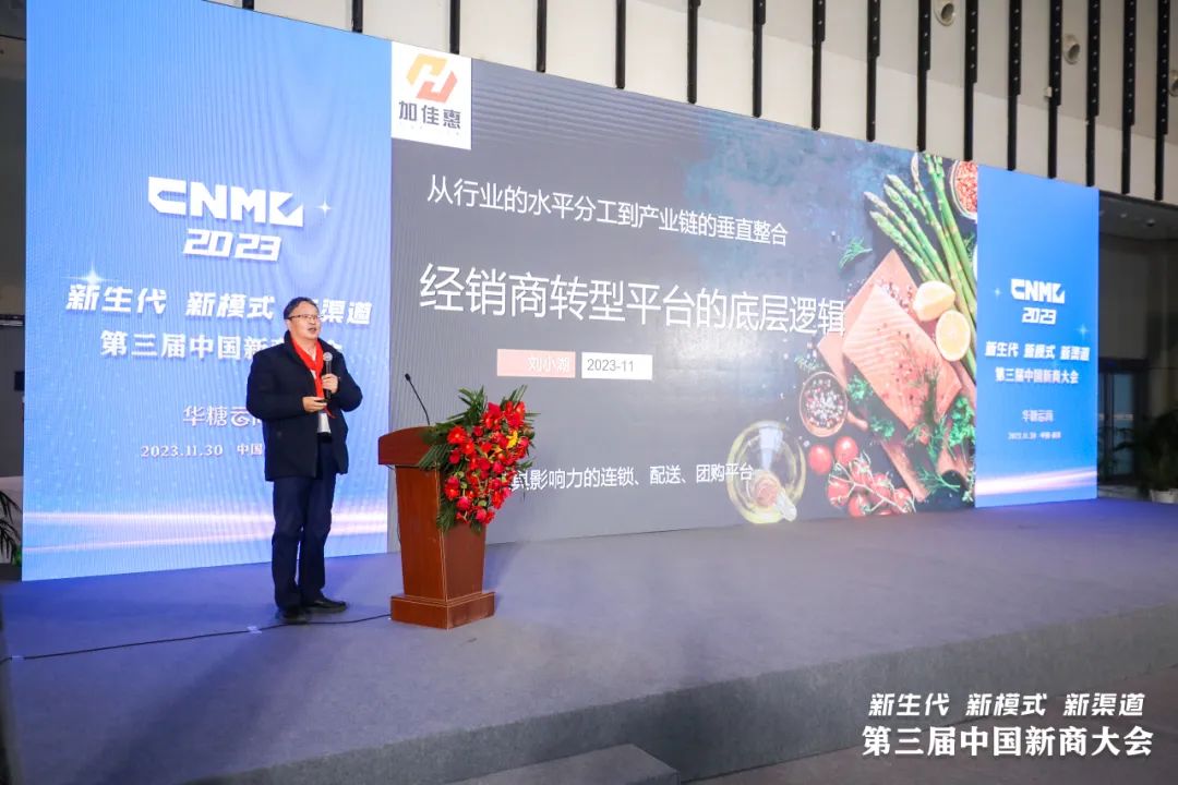 刘小湖:经销商转型平台商的底层逻辑