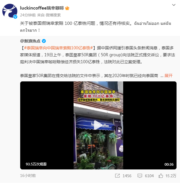 被索赔100亿泰铢,瑞幸咖啡如何应对?