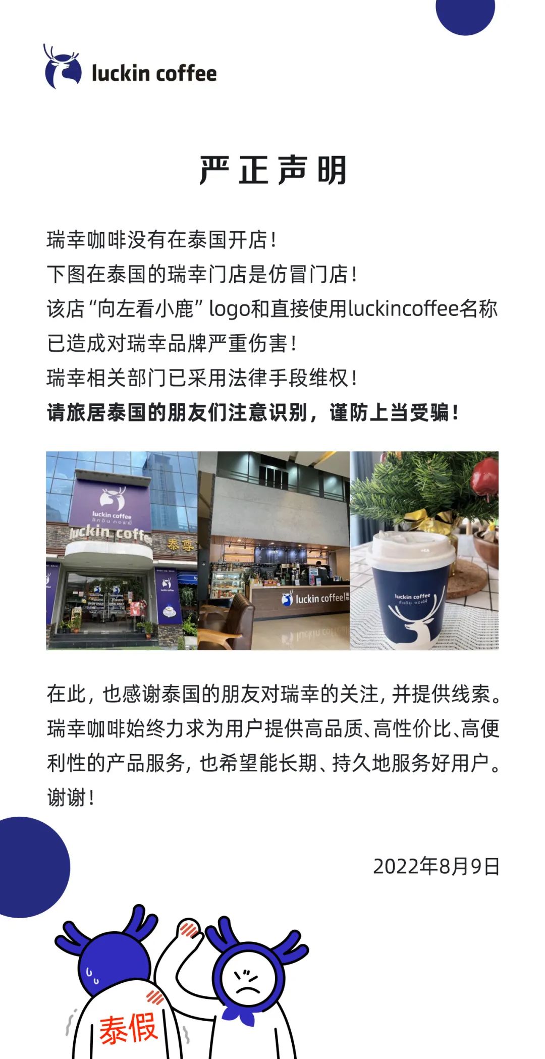 被索赔100亿泰铢，瑞幸咖啡如何应对？