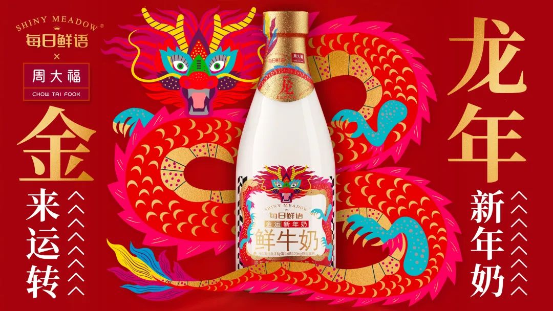 2024，来品品这些龙年出圈新品有啥不一样？