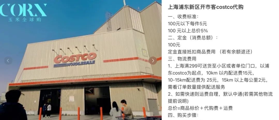 开市客Costco华南首店开业，“即配”再惹争议！