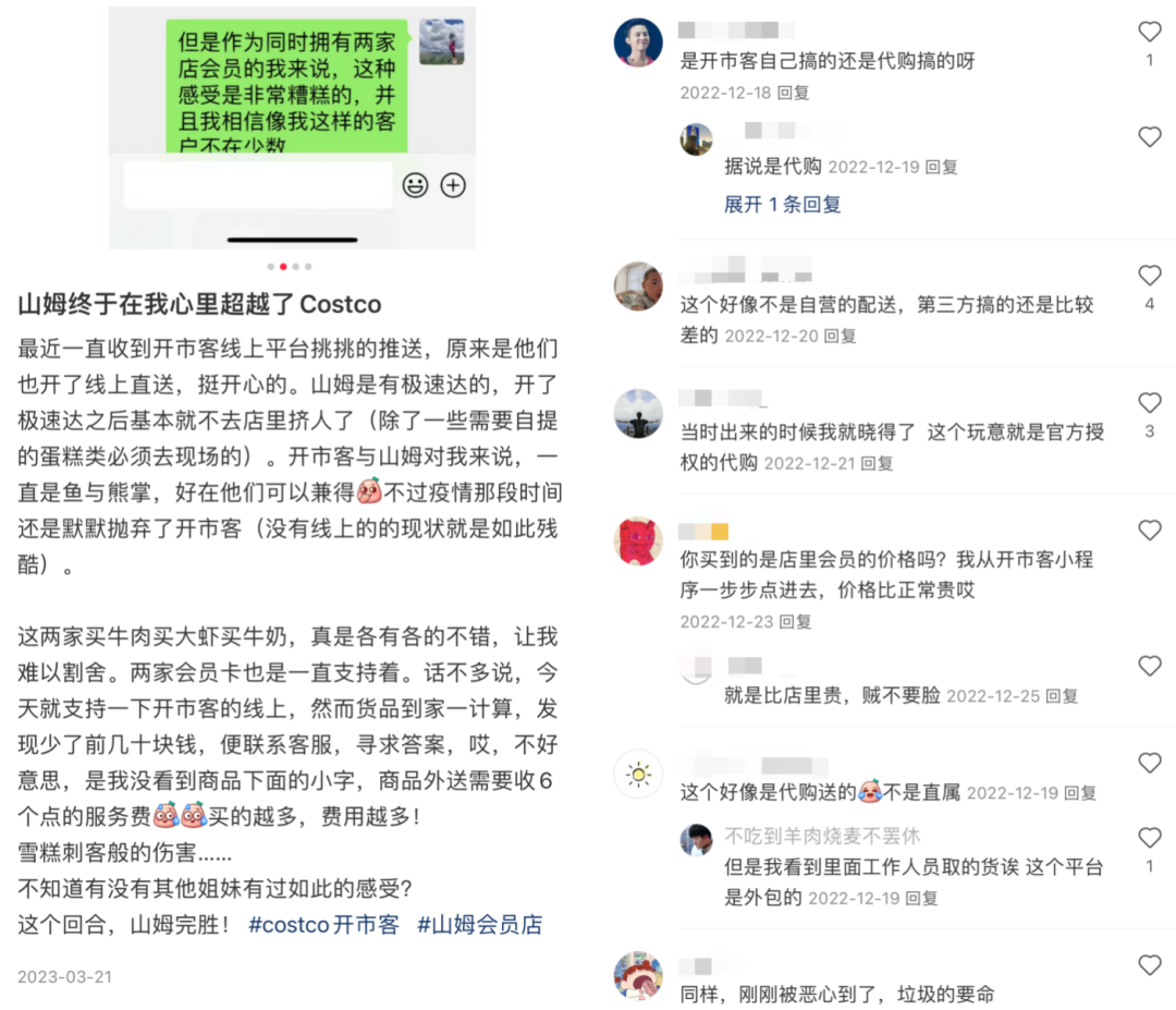 开市客Costco华南首店开业，“即配”再惹争议！