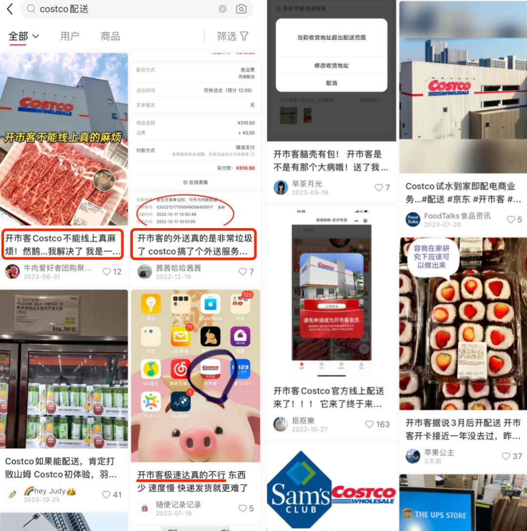 开市客Costco华南首店开业，“即配”再惹争议！