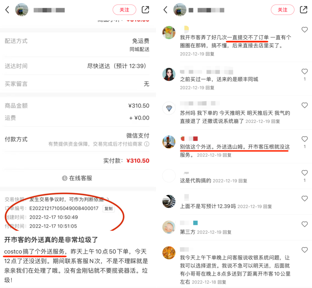 开市客Costco华南首店开业，“即配”再惹争议！