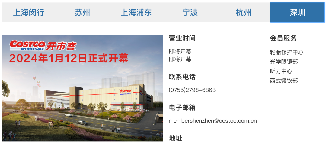 开市客Costco华南首店开业，“即配”再惹争议！