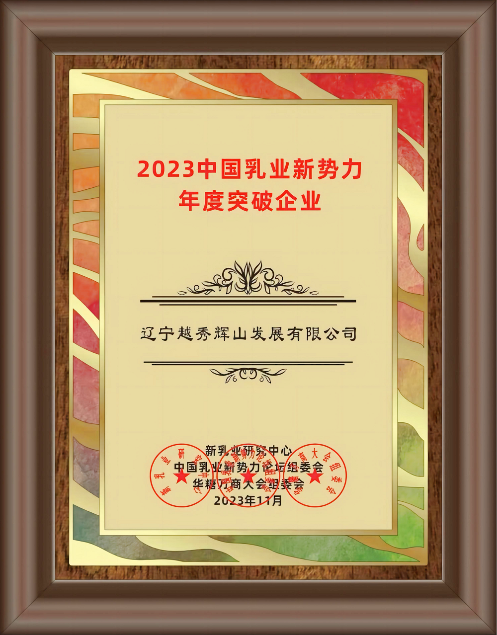 品牌声量同比增长91%，一年斩获16项行业大奖！辉山奶粉如何实现持续高质量发展？