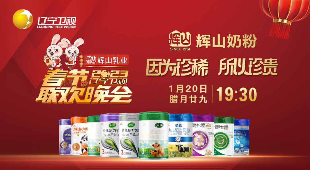 品牌声量同比增长91%，一年斩获16项行业大奖！辉山奶粉如何实现持续高质量发展？