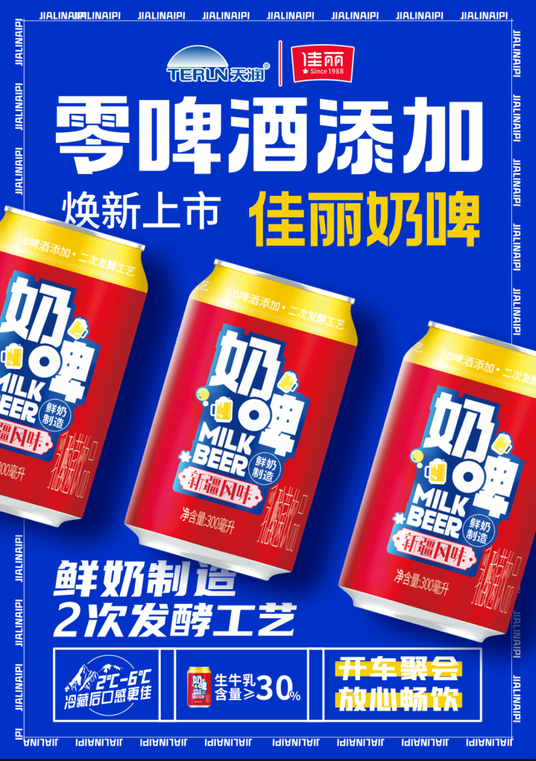 天润乳业齐河工厂投产!佳丽新品上市加速全国布局