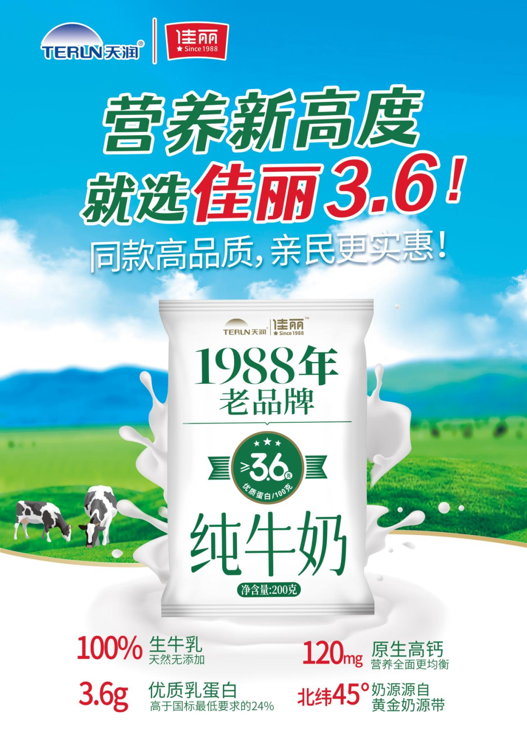 天润乳业齐河工厂投产!佳丽新品上市加速全国布局