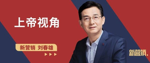 看清时代转换，需要上帝视角