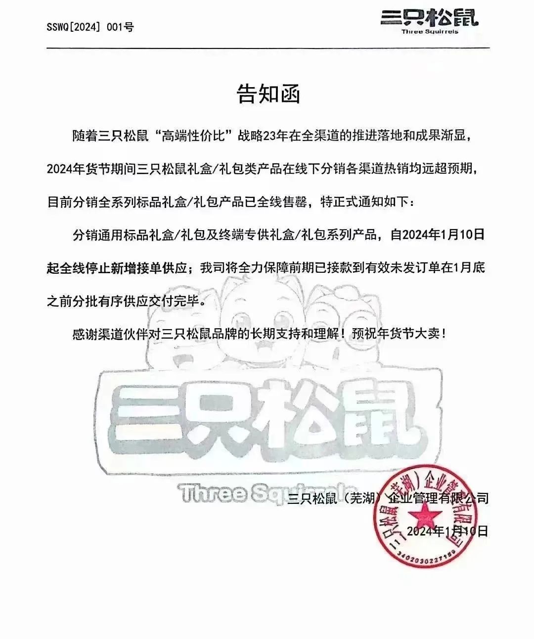 三只松鼠全面进驻零食很忙8000+门店,细品章燎原的“破卷法则”