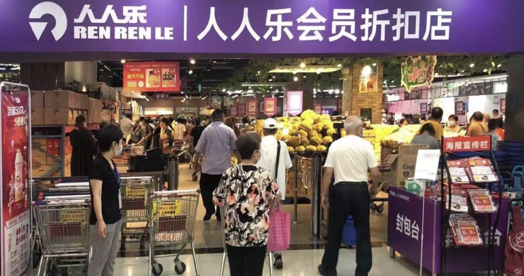 人人乐资不抵债,面临退市风险?
