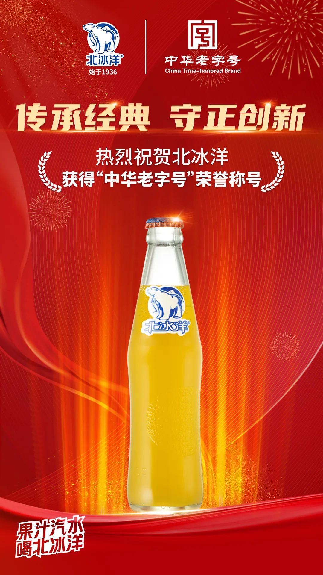 获评“中华老字号”，嗅觉灵敏的北冰洋正在洞察新潮流