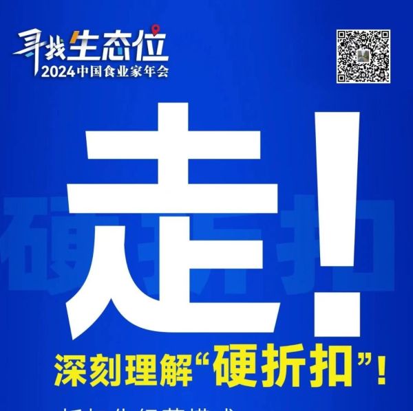 走！深刻理解硬折扣