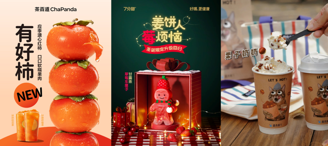 2024，茶饮赛道还能怎么卷？