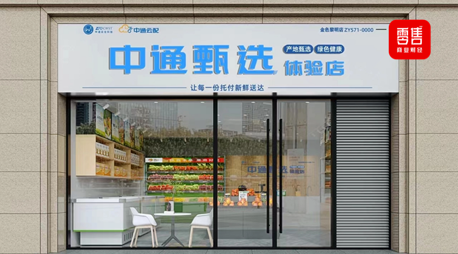 中通甄选将开200家店,快递巨头跨界生鲜胜算几何?