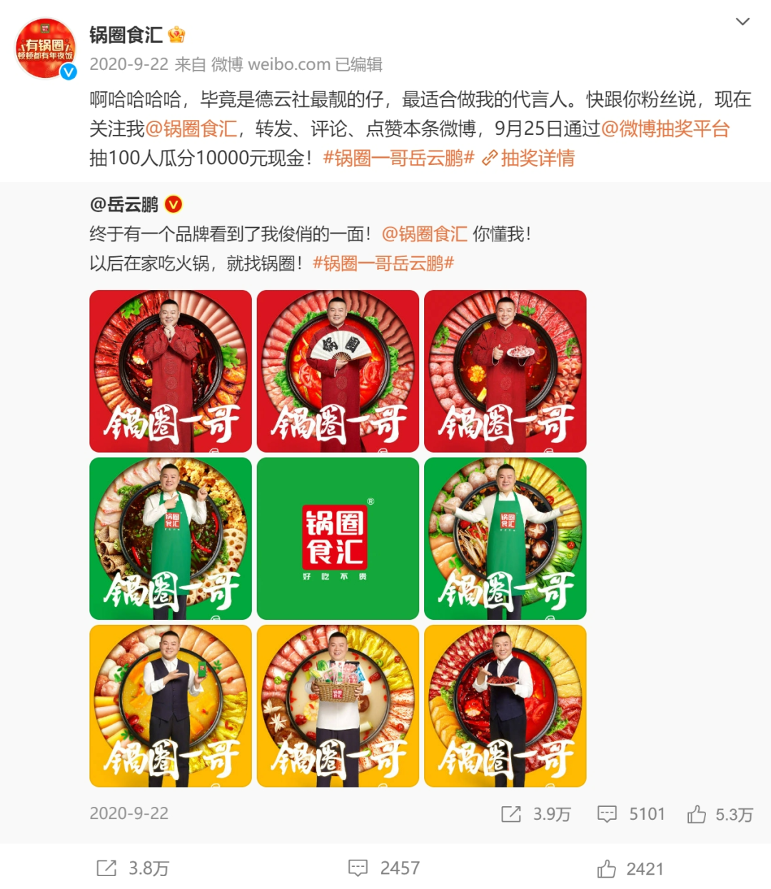 万店锅圈掌门人杨明超：打江山易守江山难