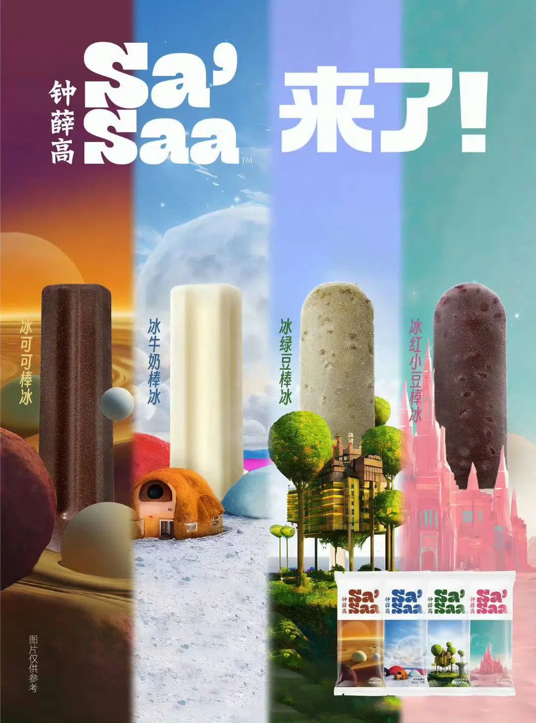 钟薛高全线崩盘,清理库存大甩卖?