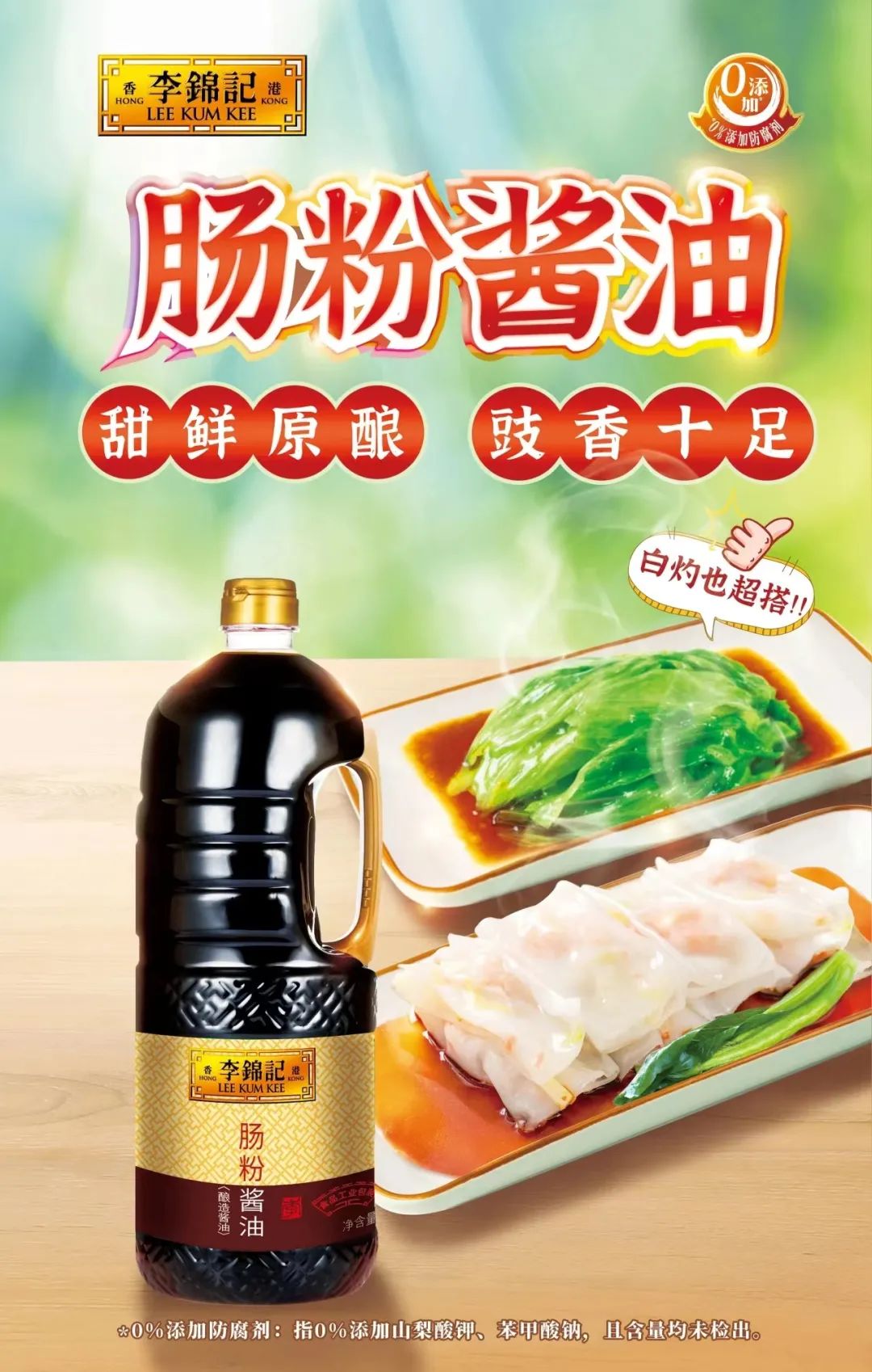 海天、厨邦、加加、千禾……谁是酱油界的“明星新品”?