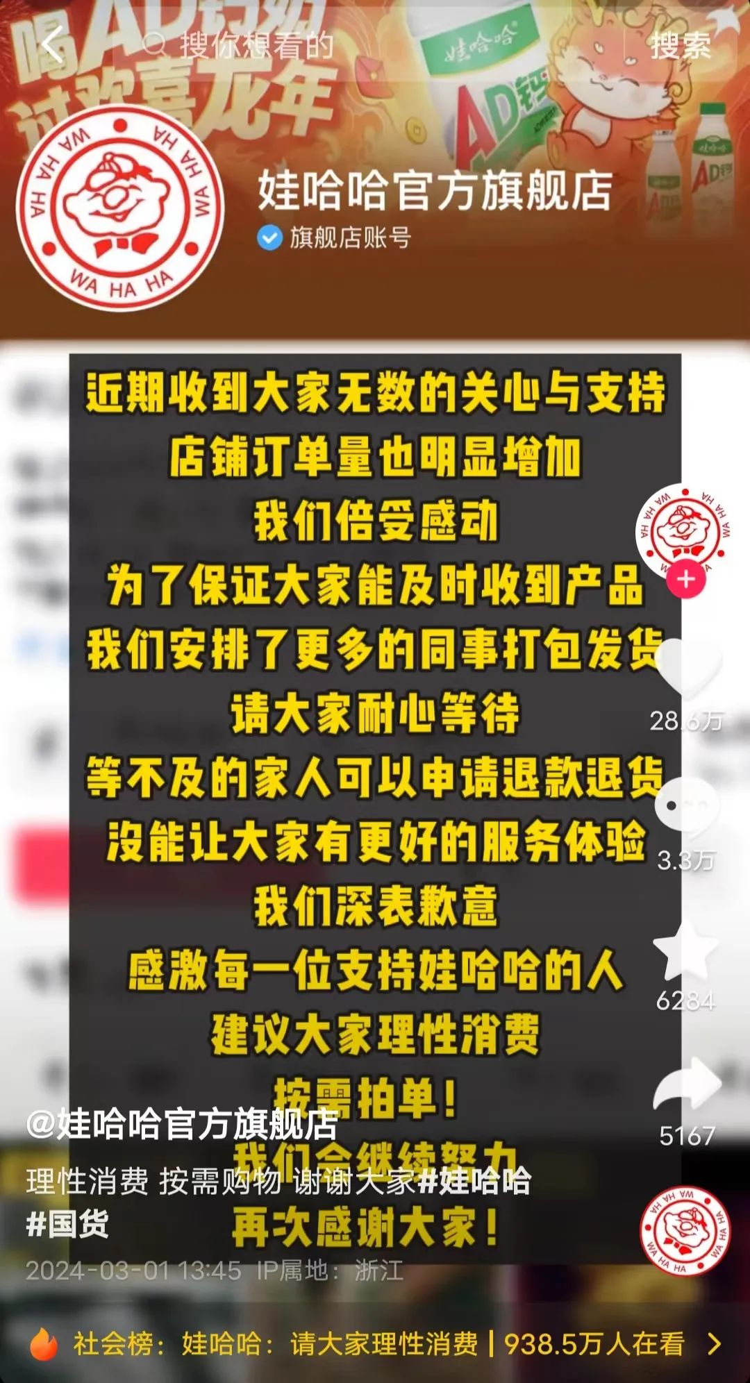 娃哈哈销量2天涨超500%,官方建议理性消费按需购买