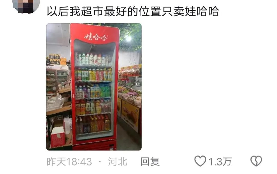 娃哈哈销量2天涨超500%,官方建议理性消费按需购买