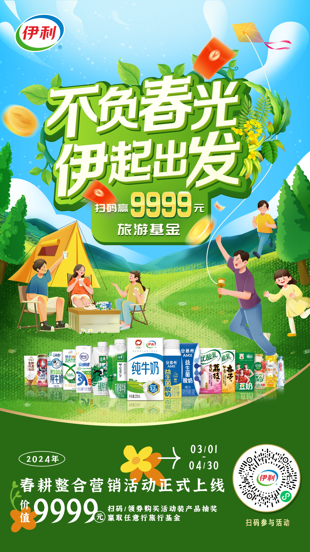 春日营销怎么玩？伊利液态奶又给出了高分答案