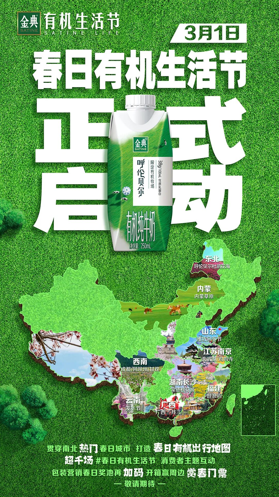 春日营销怎么玩？伊利液态奶又给出了高分答案