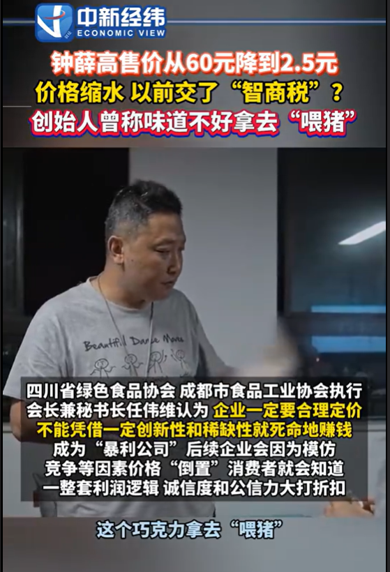 从60元降到2.5元,钟薛高“跌落神坛”?