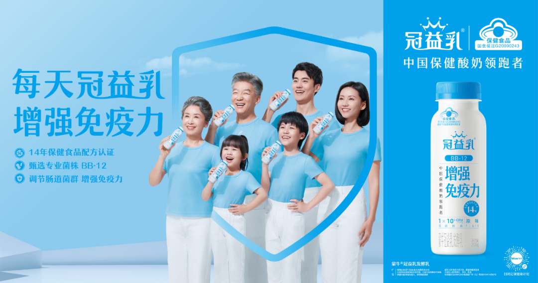 领跑中国保健酸奶，冠益乳再摘星！
