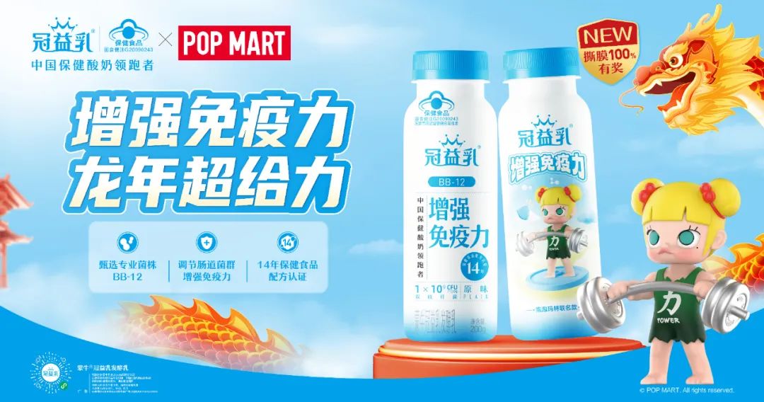 领跑中国保健酸奶，冠益乳再摘星！