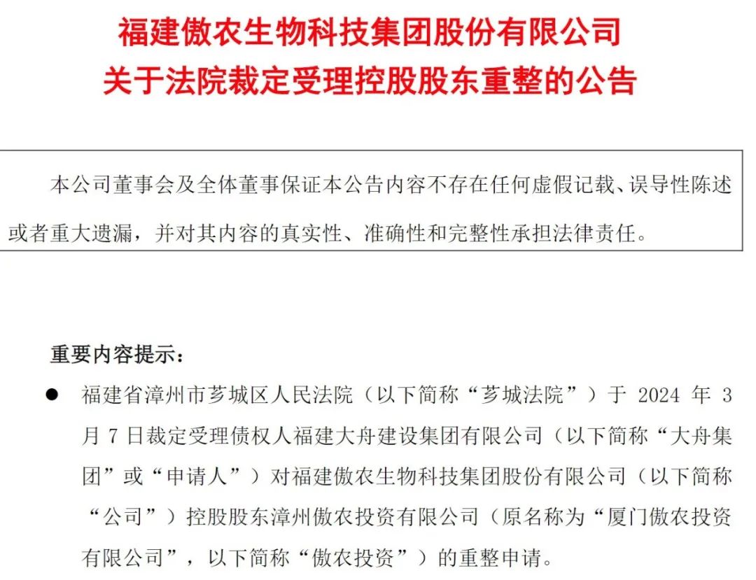 福建“猪王”去年巨亏超30亿，大股东面临破产