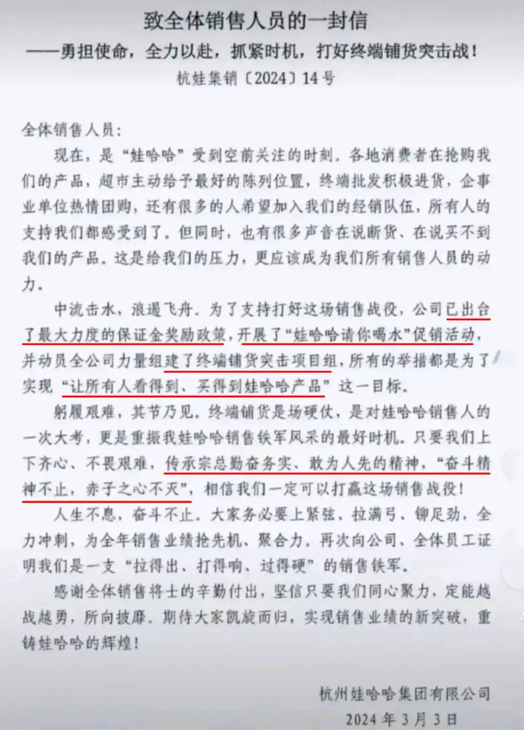娃哈哈线下大战:让所有人看得到、买得到娃哈哈产品!