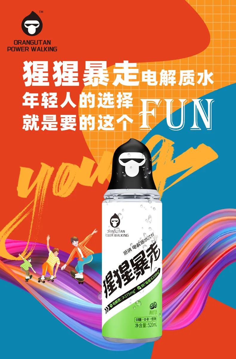 重磅亮相糖酒会，猩猩暴走引领电解质水品类再创新