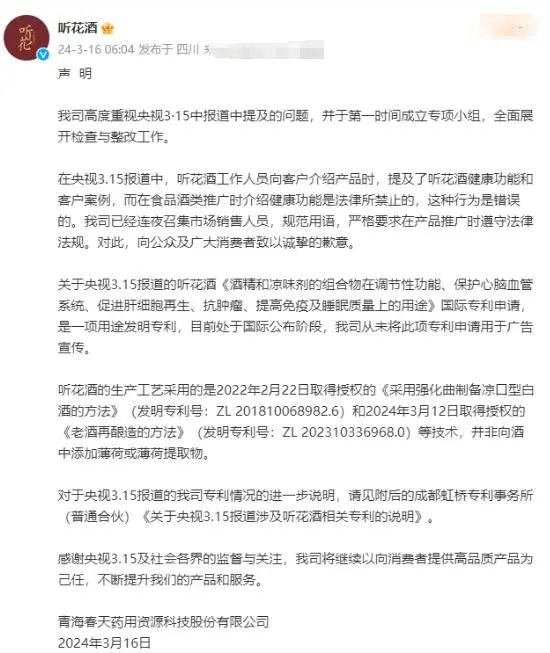 听花酒的回应来了