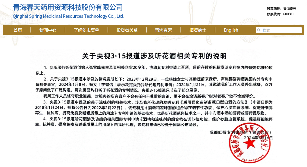 听花酒的回应来了