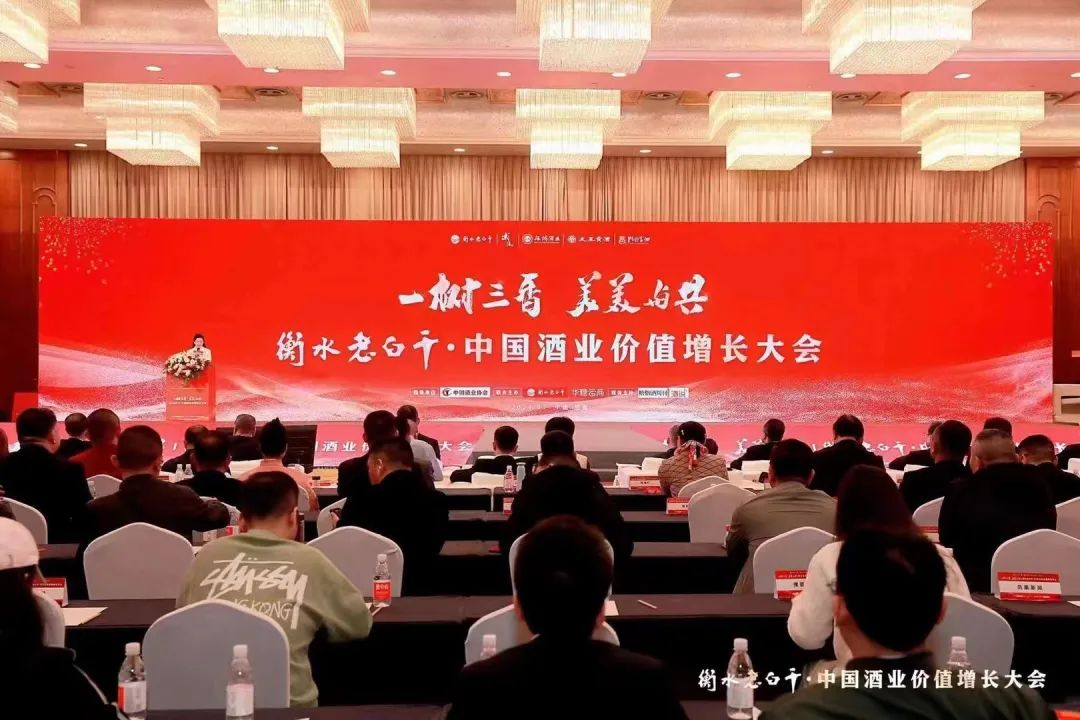 关于酒业未来价值增长，这场大会透露出许多信息……