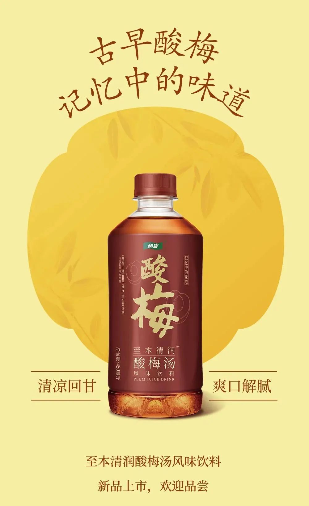 怡宝、大窑、统一…纷纷入局，酸梅汤成2024饮料市场新风口？