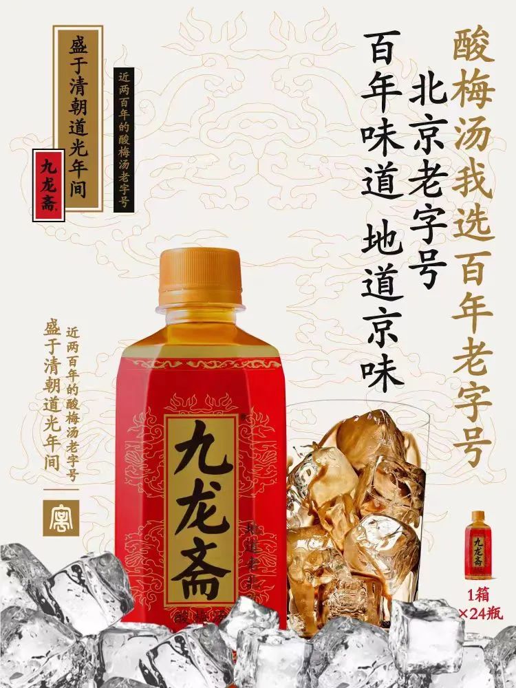 怡宝、大窑、统一…纷纷入局，酸梅汤成2024饮料市场新风口？