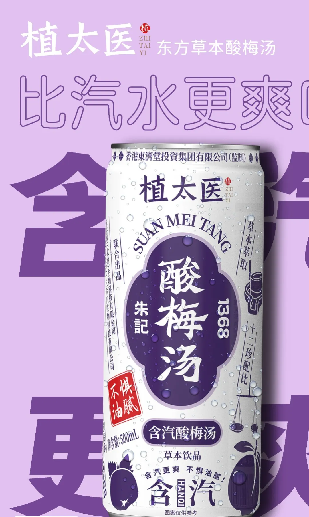 怡宝、大窑、统一…纷纷入局,酸梅汤成2024饮料市场新风口?