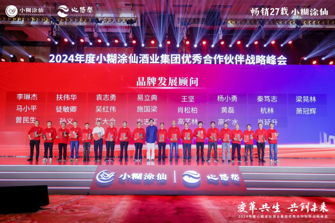 产品、品牌、市场“三大转型”，小糊涂仙以变革与创新赢战2024