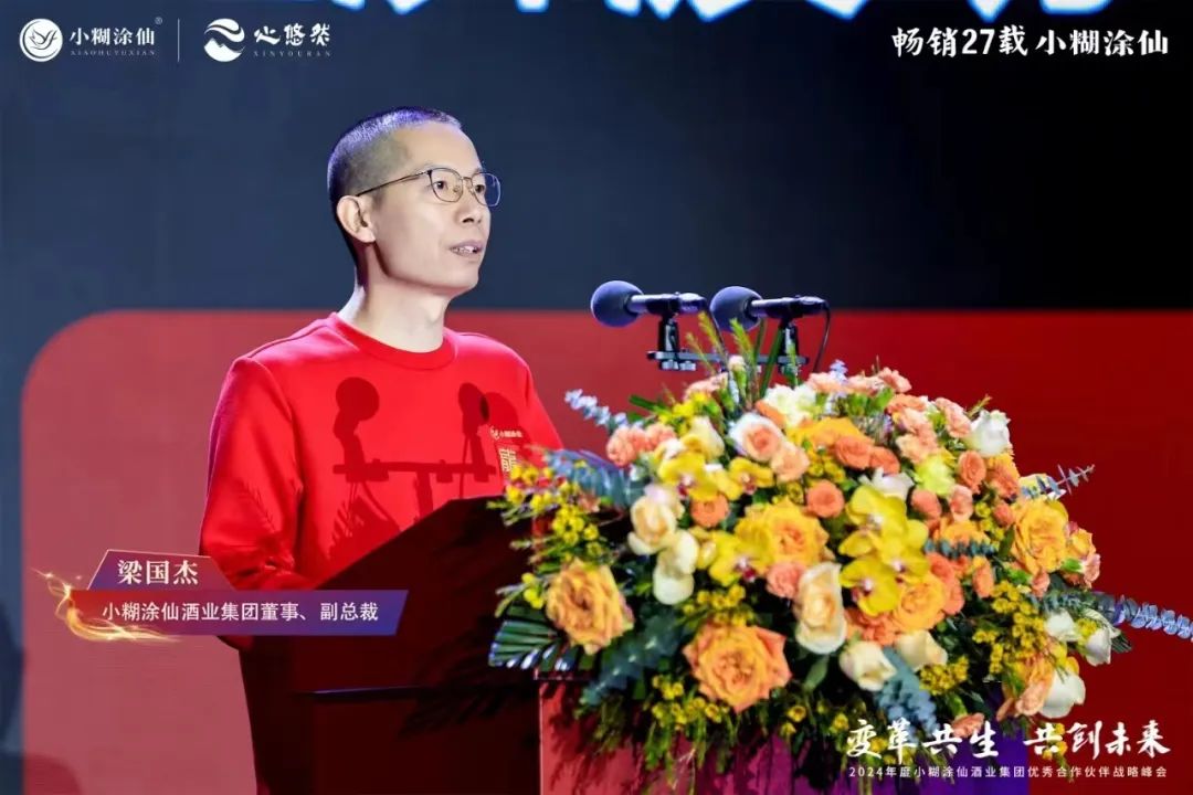 产品、品牌、市场“三大转型”，小糊涂仙以变革与创新赢战2024
