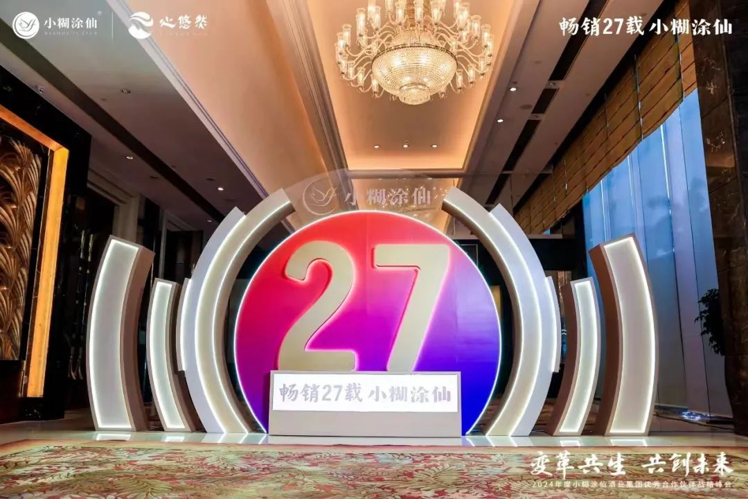 产品、品牌、市场“三大转型”，小糊涂仙以变革与创新赢战2024