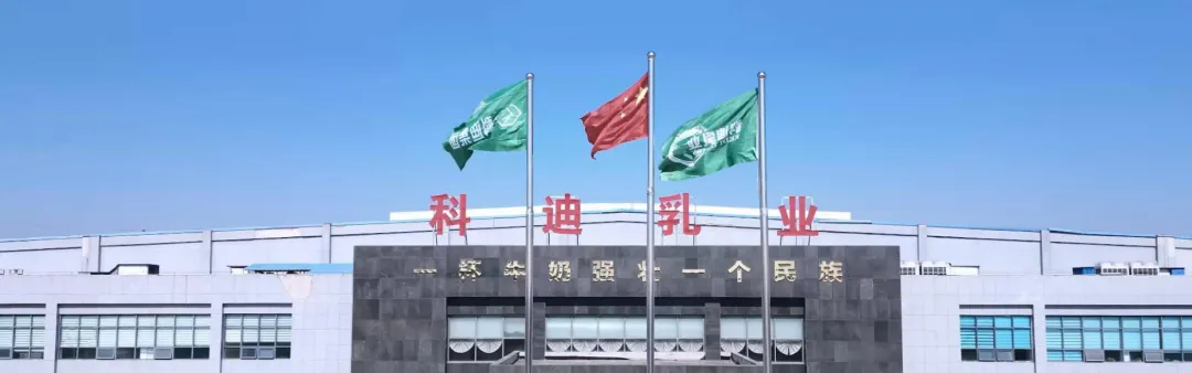 定了！北大荒完达山、小洋人南区、科迪集团、西江乳业，二季度这么干！