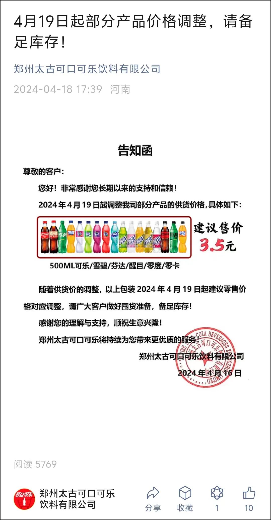 建议售价3.5元/瓶，郑州太古可乐官宣涨价！