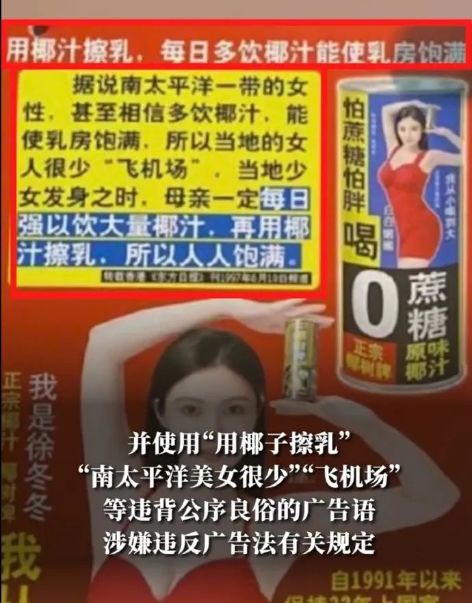 椰树涉擦边广告被罚40万,这次是因为……