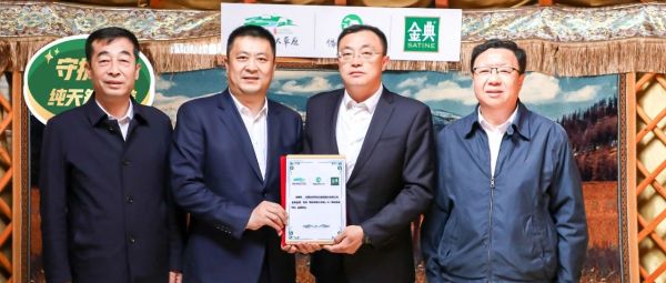 金典与锡林郭勒盟达成战略合作，开启中国奶业振兴新篇章！