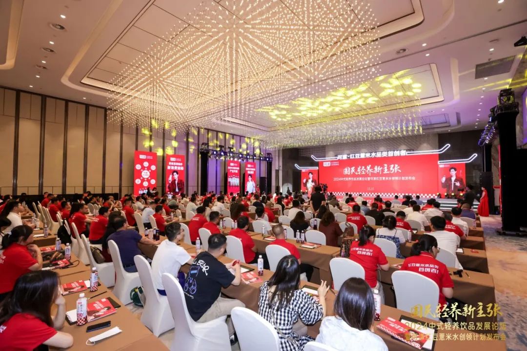 “可漾红豆薏米水创领计划”重磅发布！中式轻养饮品产业高标准发展再升级