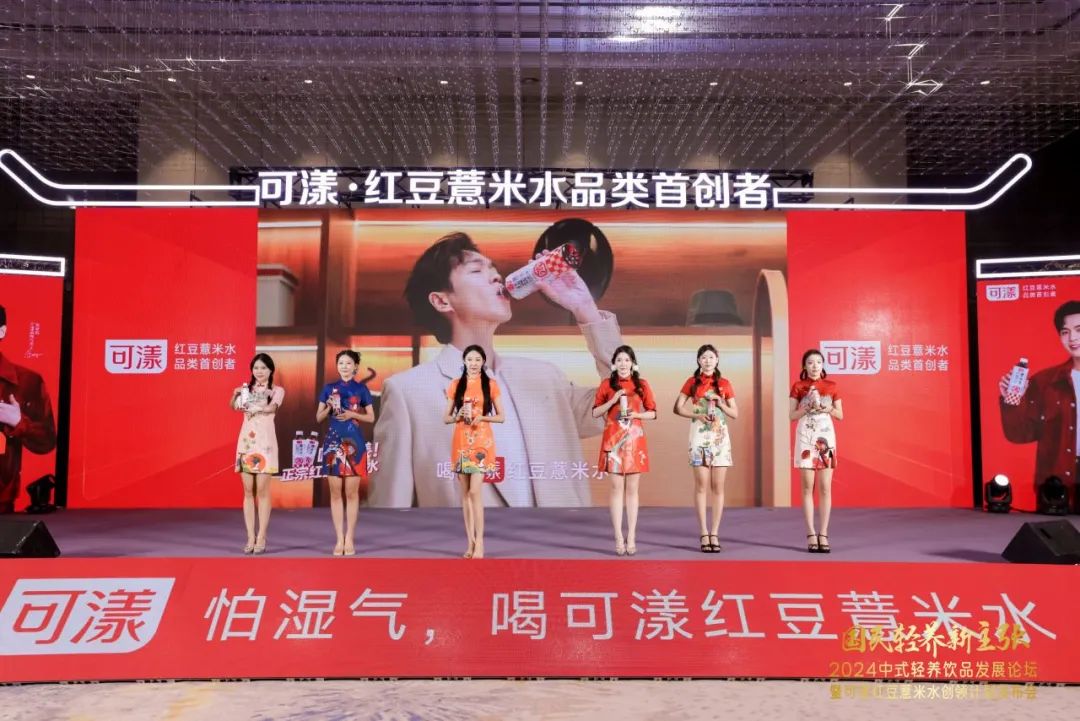 “可漾红豆薏米水创领计划”重磅发布！中式轻养饮品产业高标准发展再升级