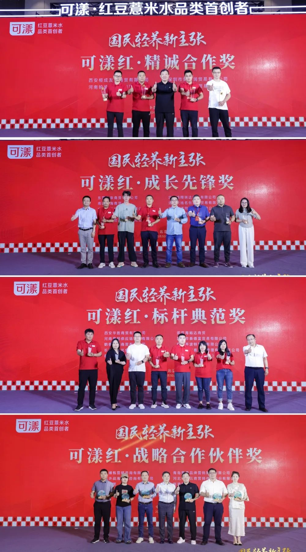 “可漾红豆薏米水创领计划”重磅发布！中式轻养饮品产业高标准发展再升级