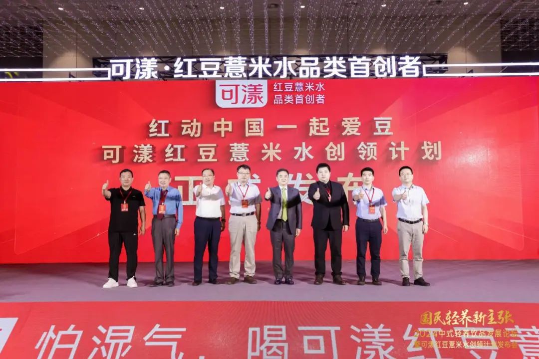 “可漾红豆薏米水创领计划”重磅发布！中式轻养饮品产业高标准发展再升级